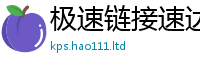 777888管家婆精准四肖当2025新奥天天开好彩开奖结果